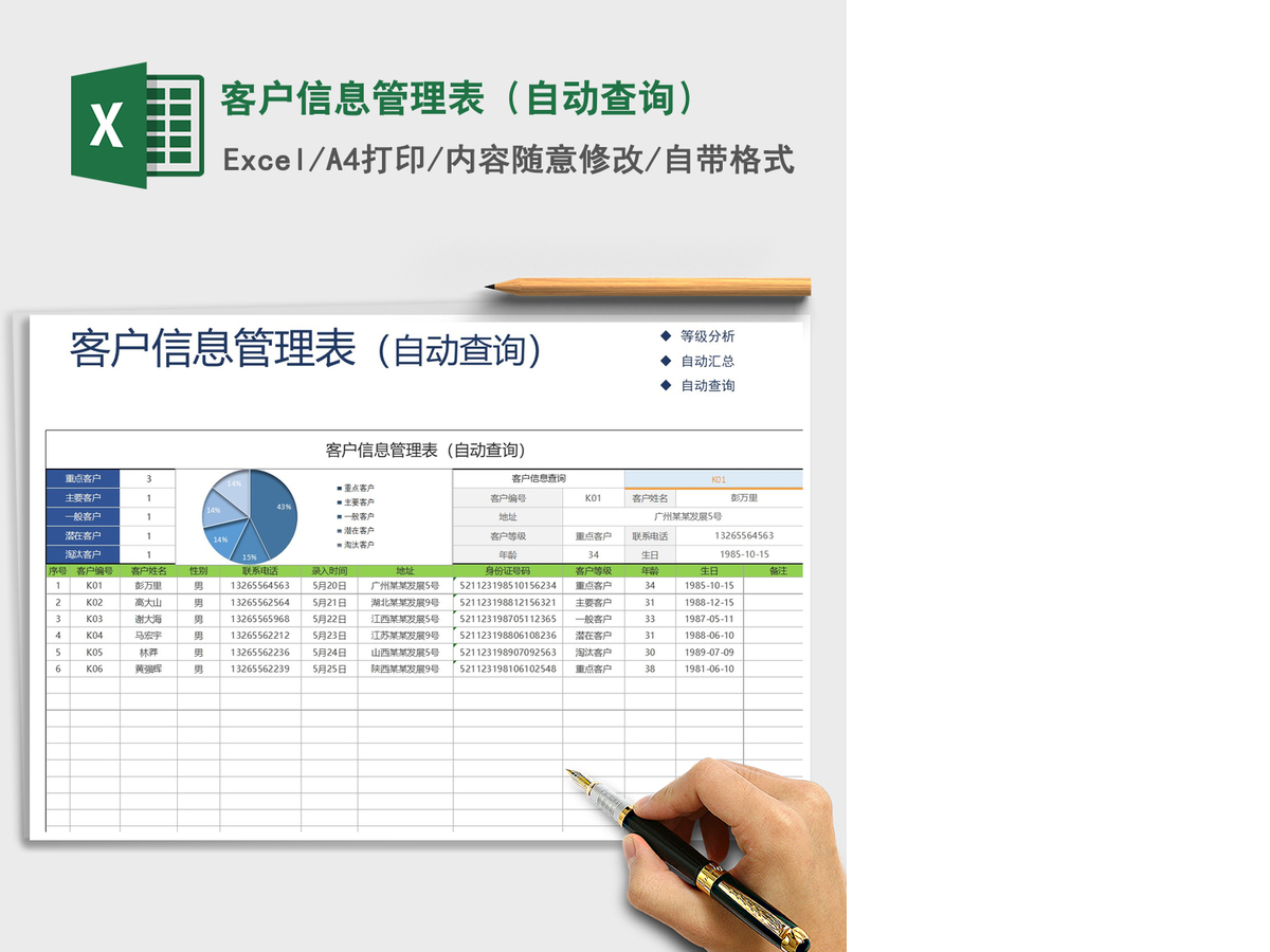 2021年客户信息管理表(自动查询) 2021年客户信息管理表(自动查询)
