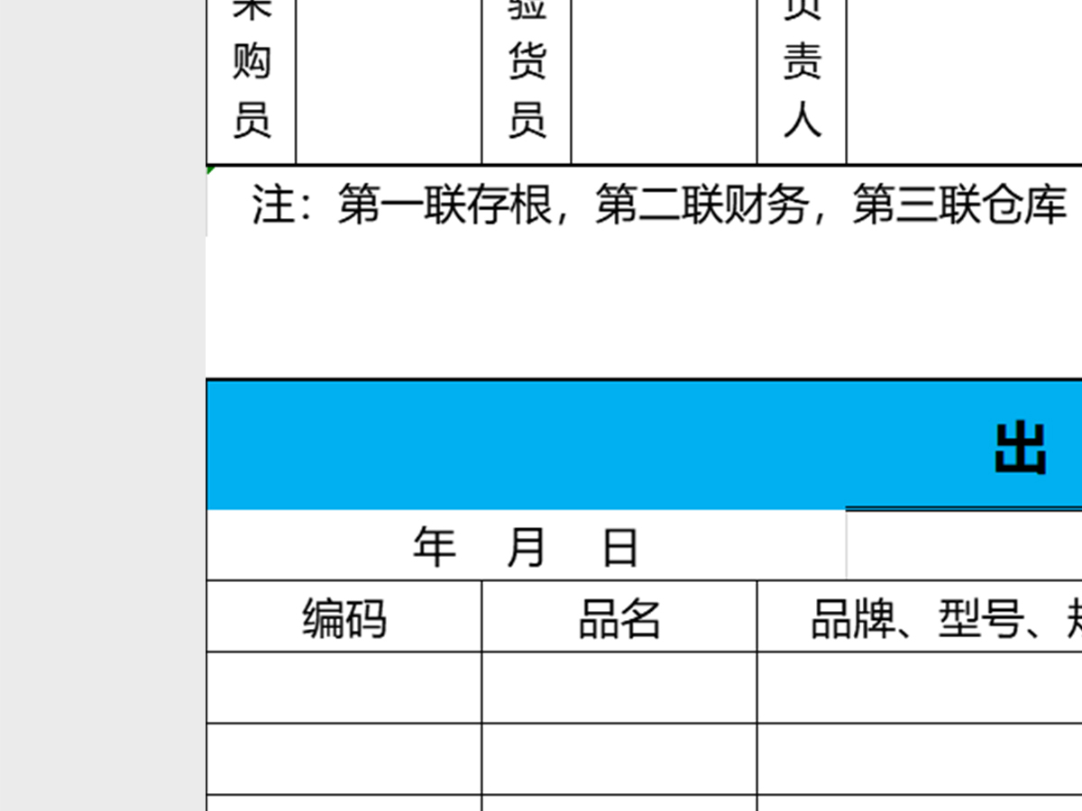 公司产品出库单及入库单excel表格模板