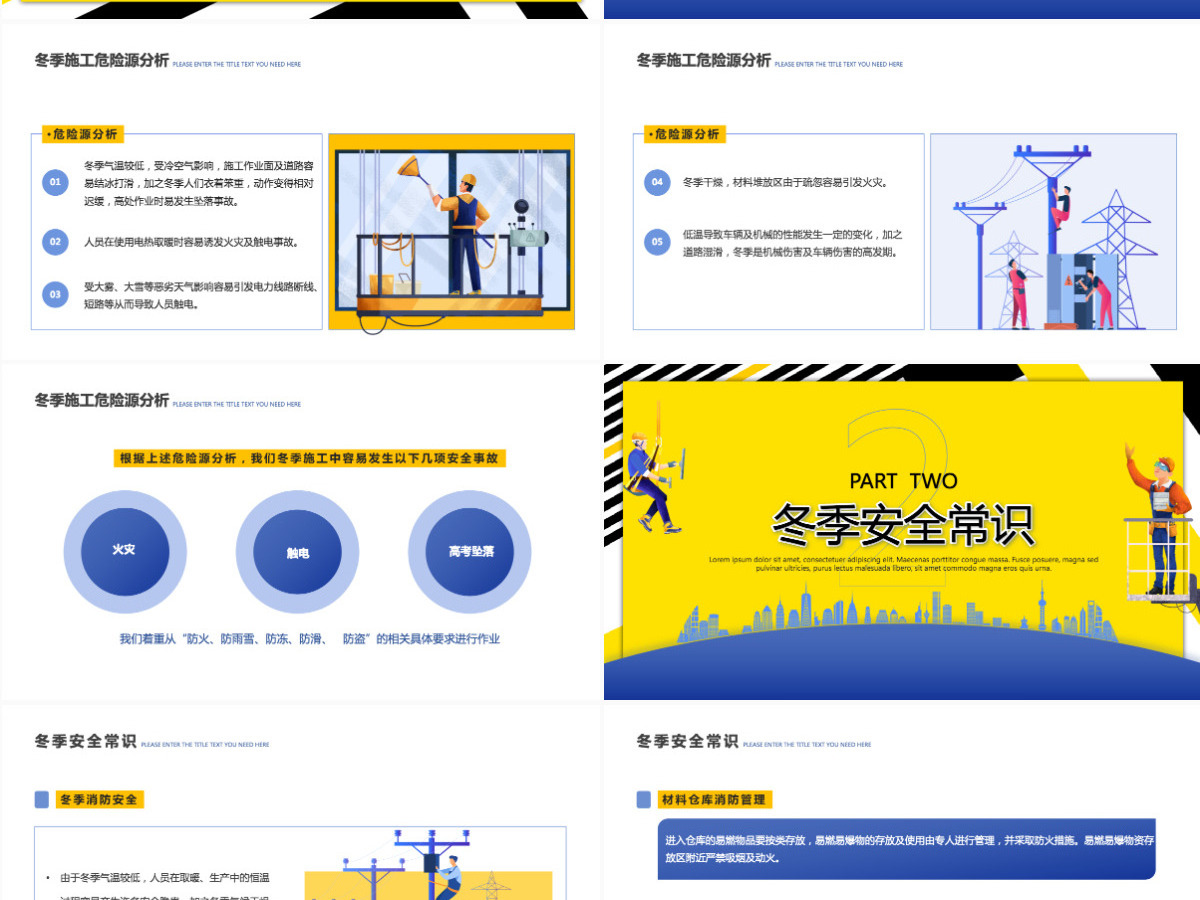 2022冬季施工安全教育简约插画风安全生产重于泰山专题课件PPT模板 2022冬季施工安全教育简约插画风安全生产重于泰山专题课件PPT模板