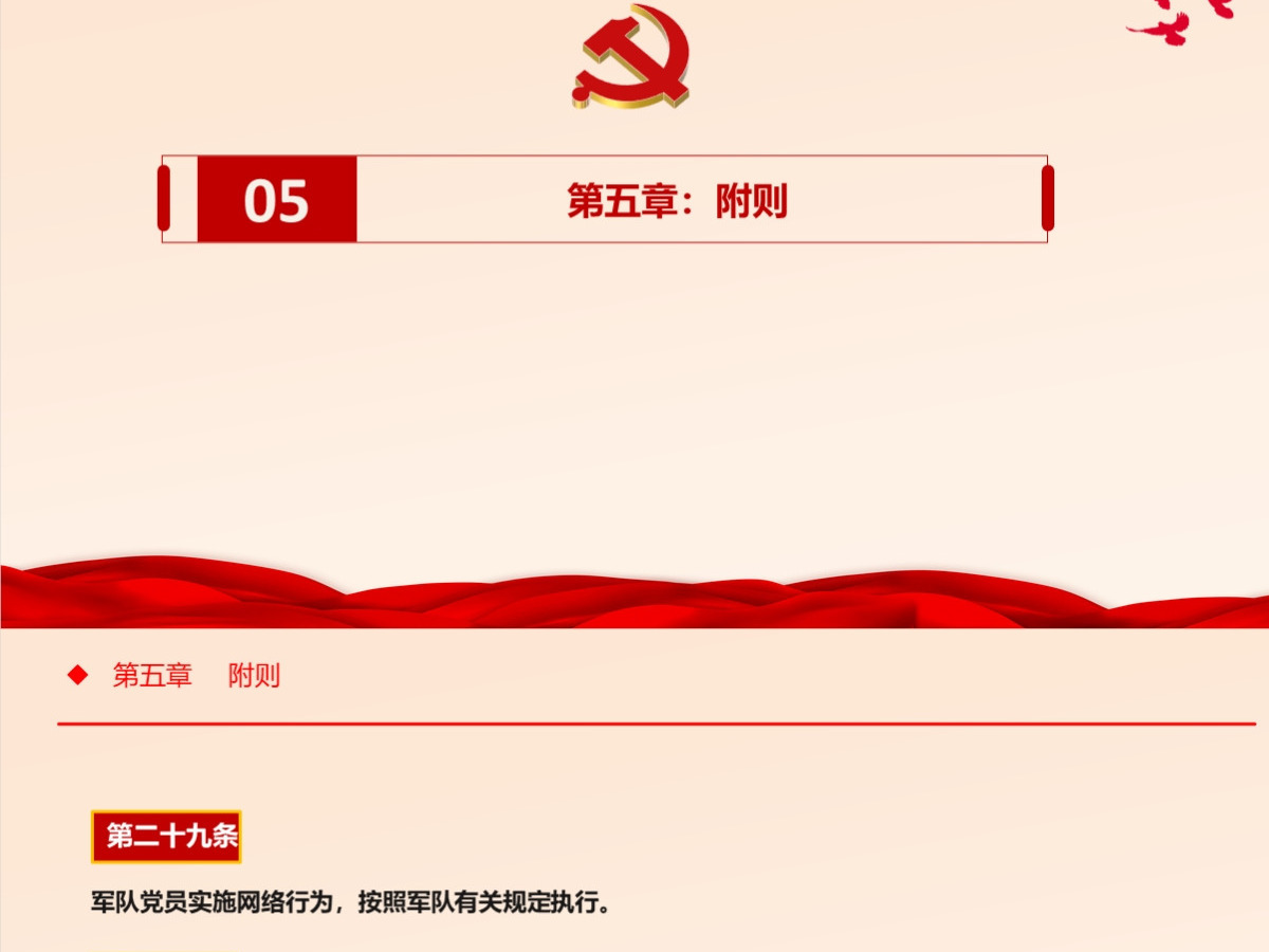 结合案例深入学习《中国共产党党员网络行为规定》 结合案例深入学习《中国共产党党员网络行为规定》