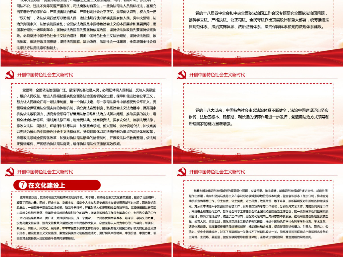 中共中央关于党的百年奋斗重大成就和历史经验的决议党课PPT-含讲稿