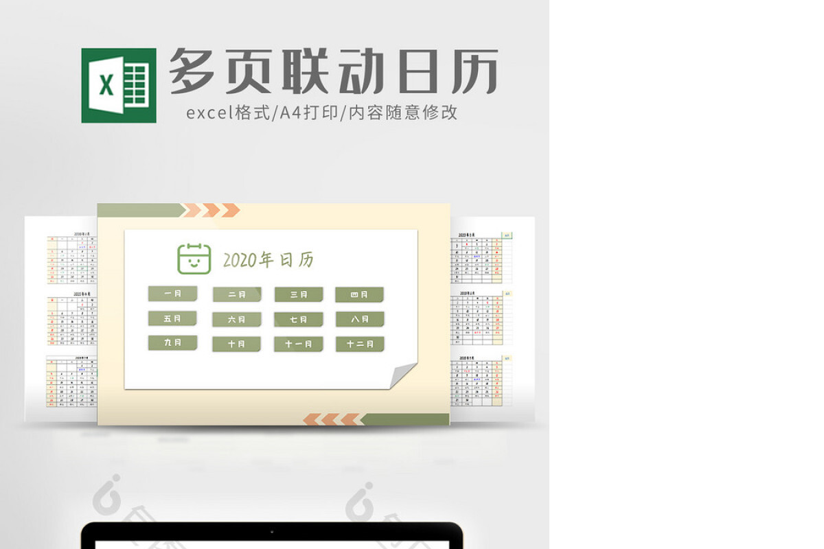 夏日清新多页联动2020年日历Excel模板