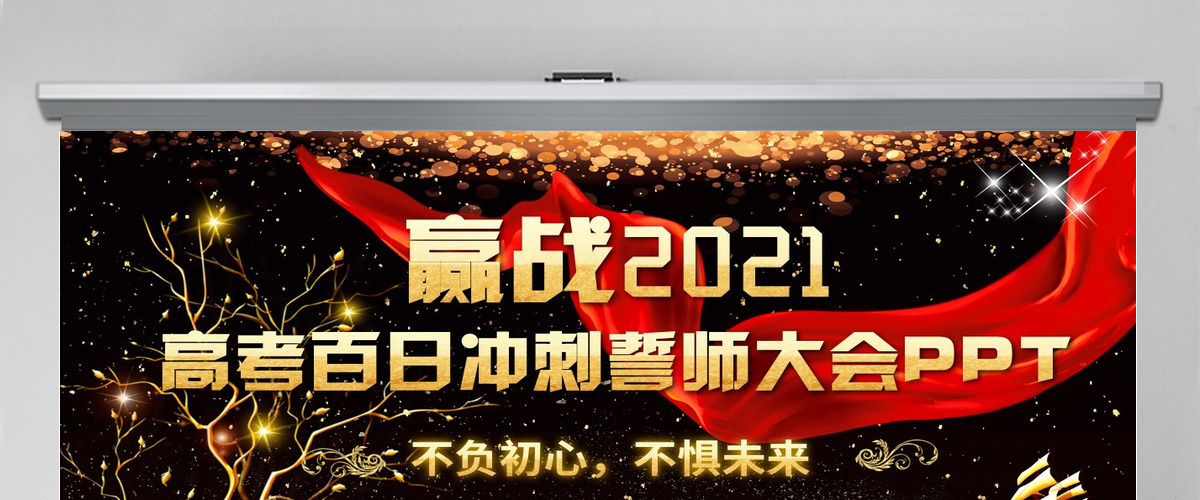 原创震撼开场高考中考百日冲刺誓师动员大会 原创震撼开场高考中考百日冲刺誓师动员大会