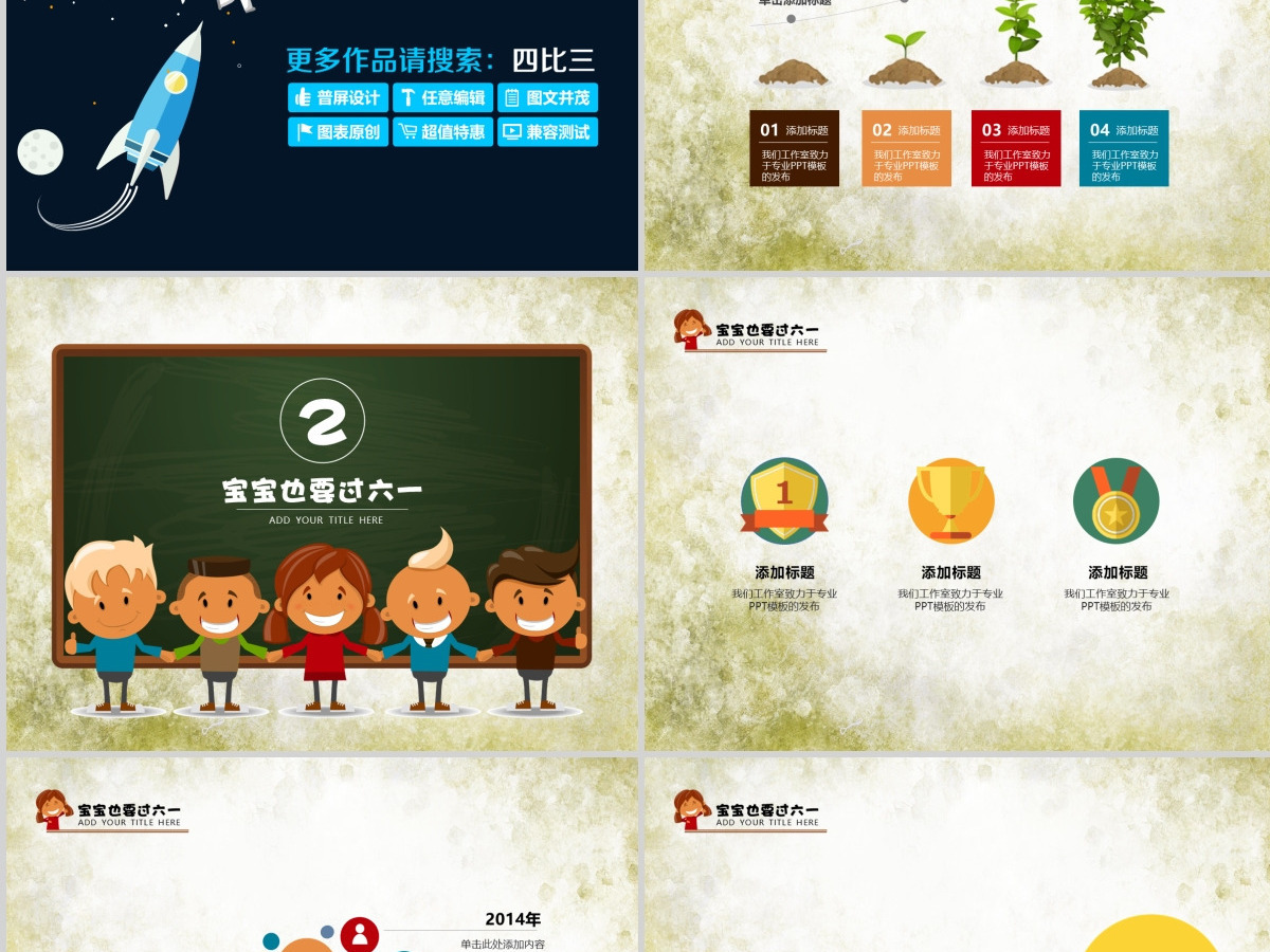可爱卡通幼儿园小学教学通用ppt