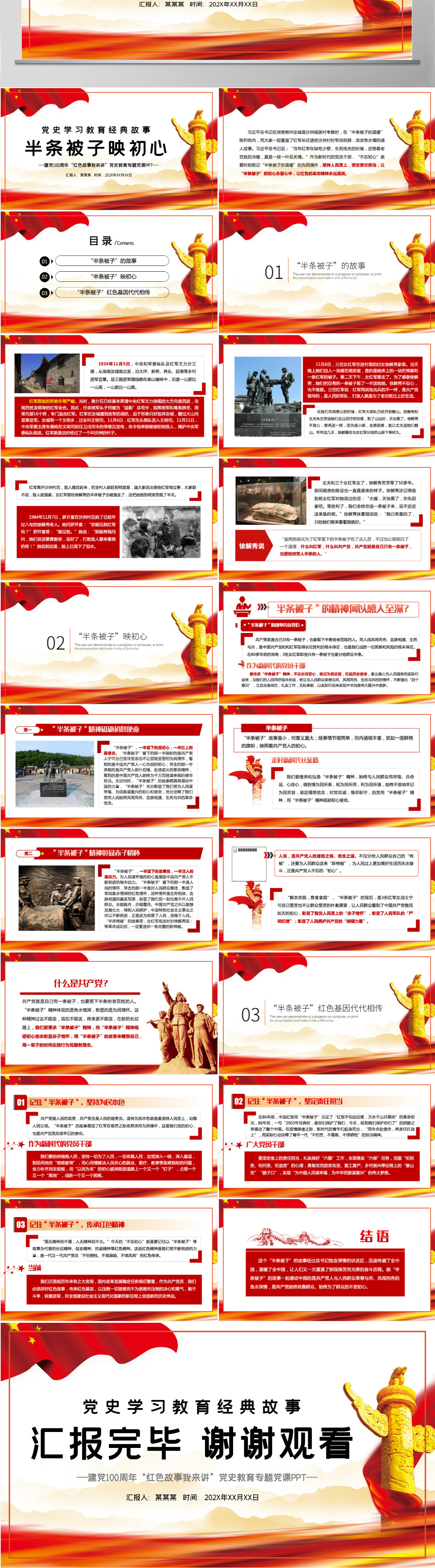 半条被子的故事PPT党政风重读红色经典传承革命精神党史党课课件