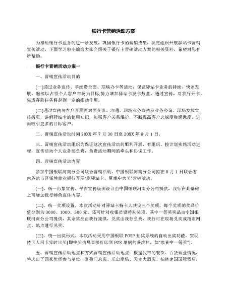 银行卡营销活动方案