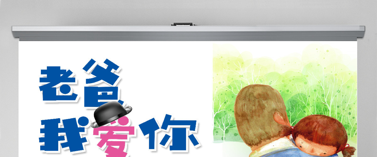 插画风清新父亲节快乐PPT模板 插画风清新父亲节快乐PPT模板