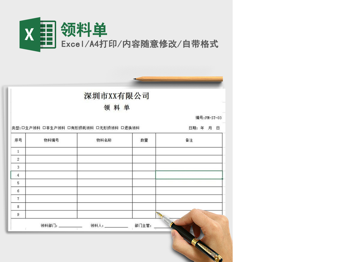 2021年领料单 2021年领料单