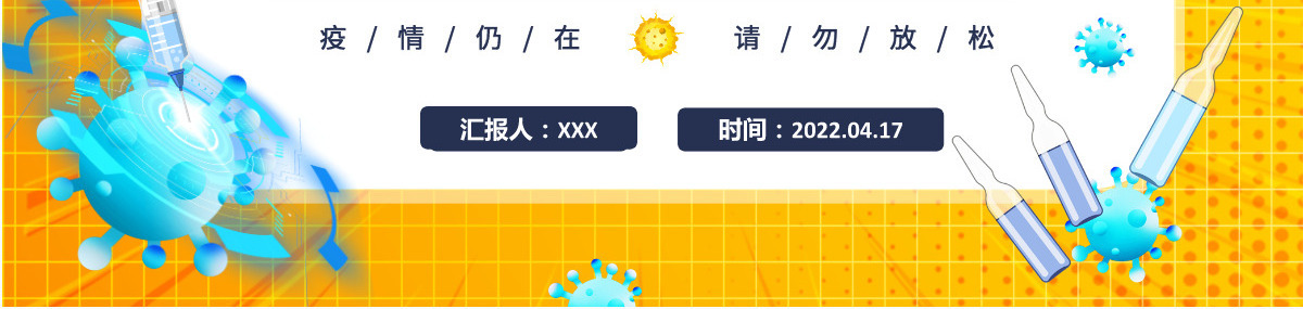 2022关于奥密克戎你需要知道的卡通风新冠病毒知识普及专题课件模板PPT