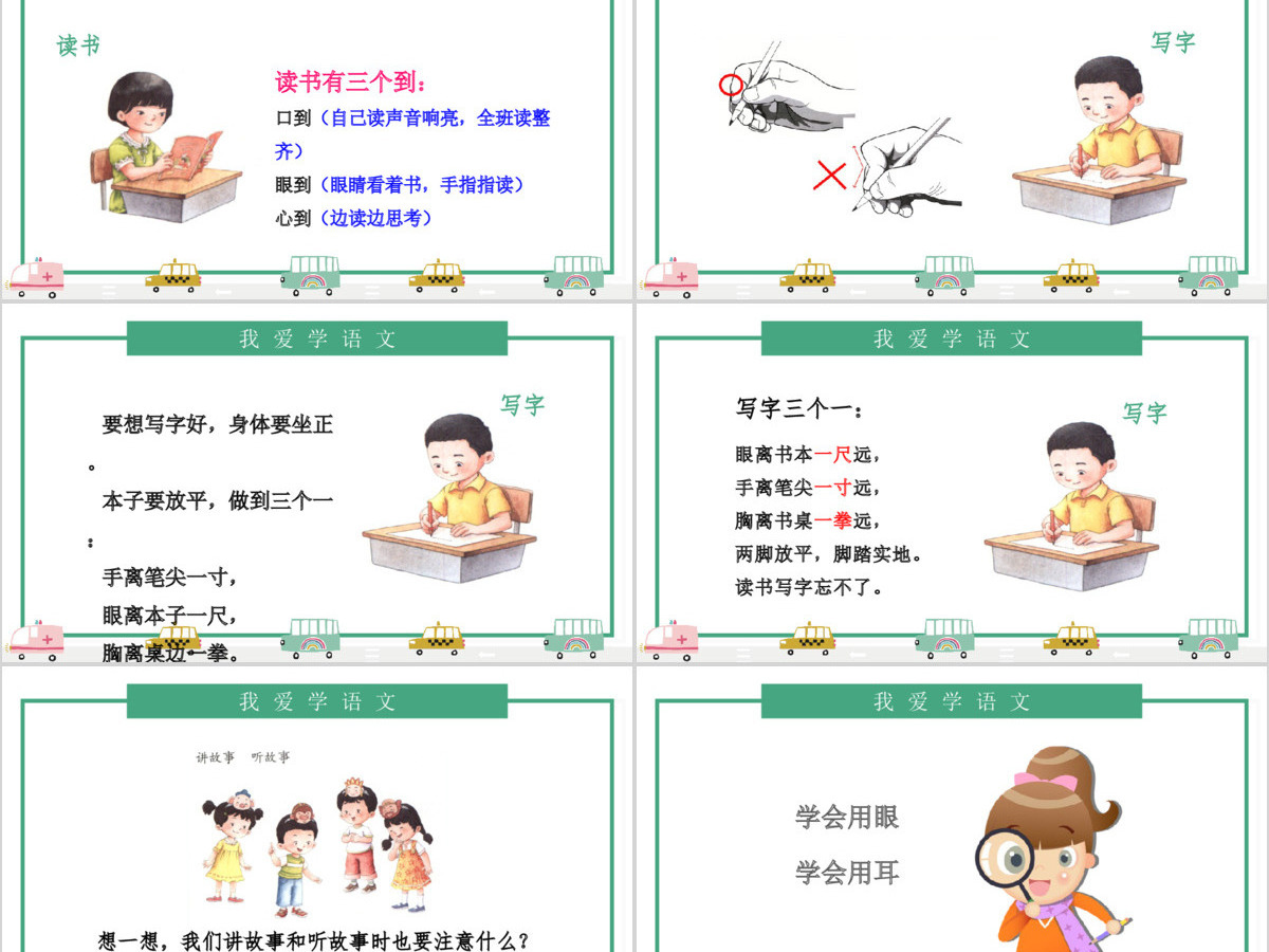 人教版小学一年级语文上册第一课准备课：我上学了（含配套教案）课件PPT