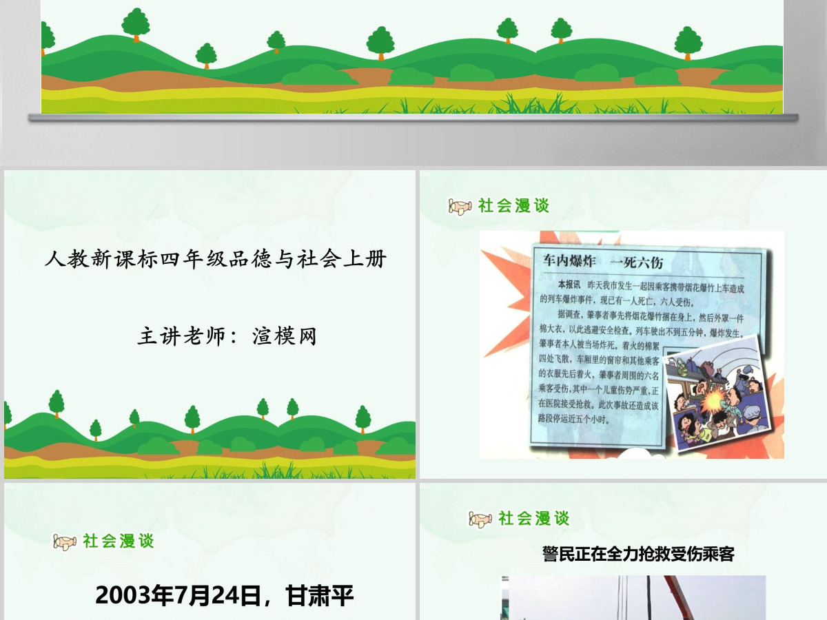 品德与社会公共场所拒绝危险ppt课件