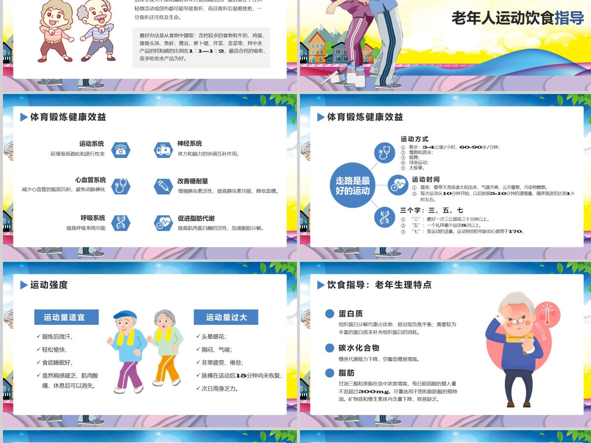 老年人健康管理知识关爱老人PPT