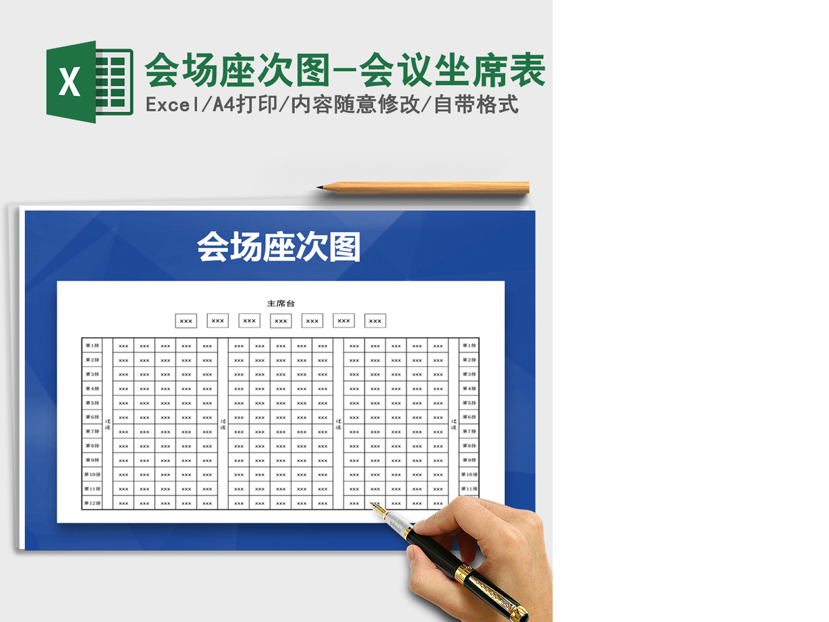 2021年会场座次图-会议坐席表 2021年会场座次图-会议坐席表