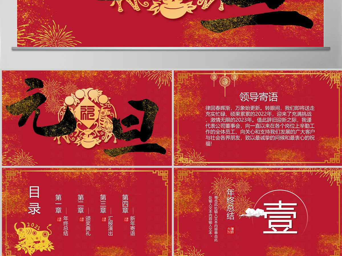 红金中国风中式元旦晚会PPT模板 红金中国风中式元旦晚会PPT模板