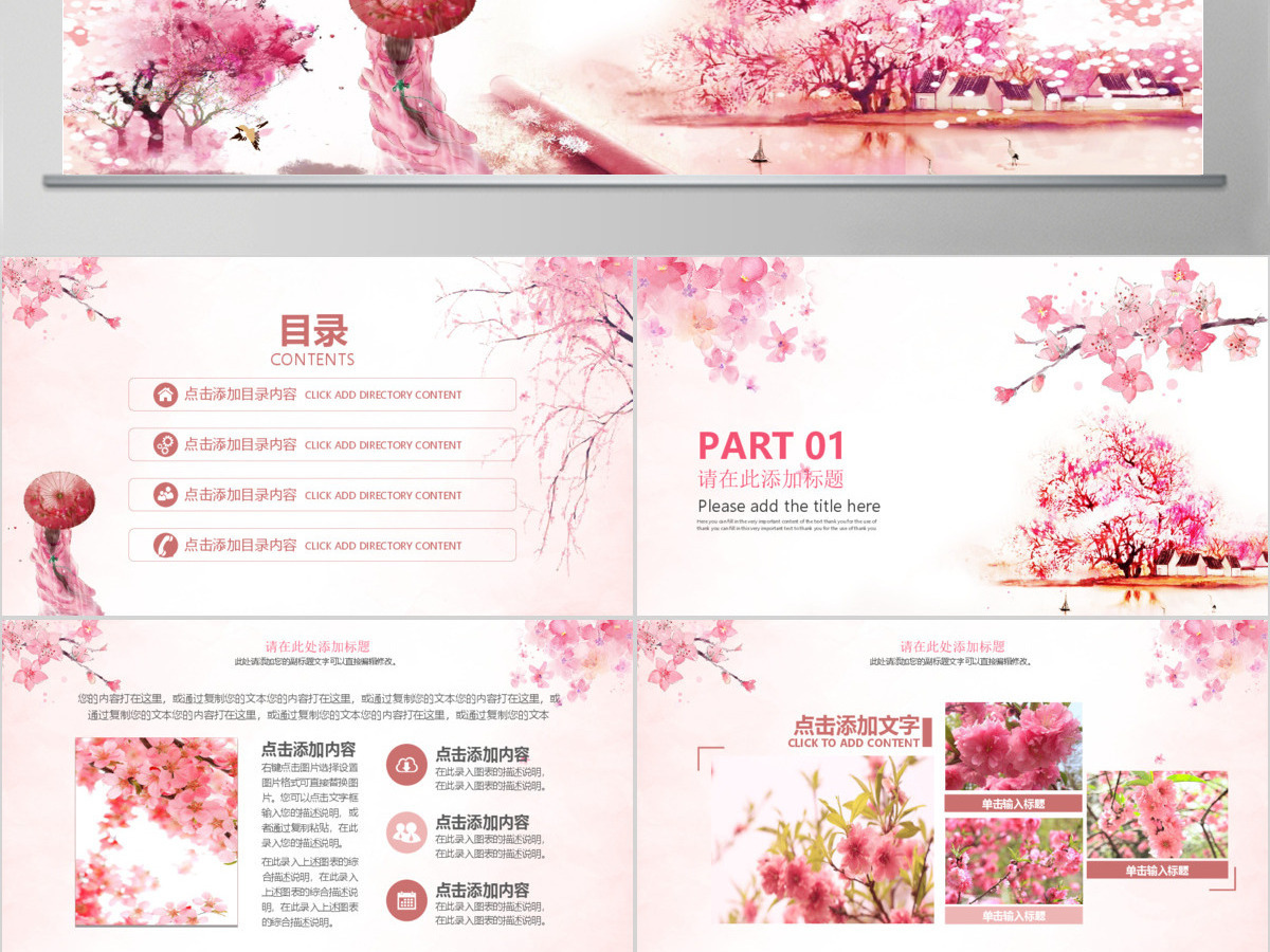 桃花花卉摄影行业报告PPT 桃花花卉摄影行业报告PPT