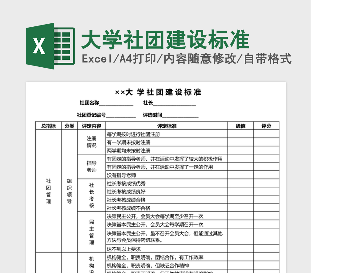 大学社团建设标准