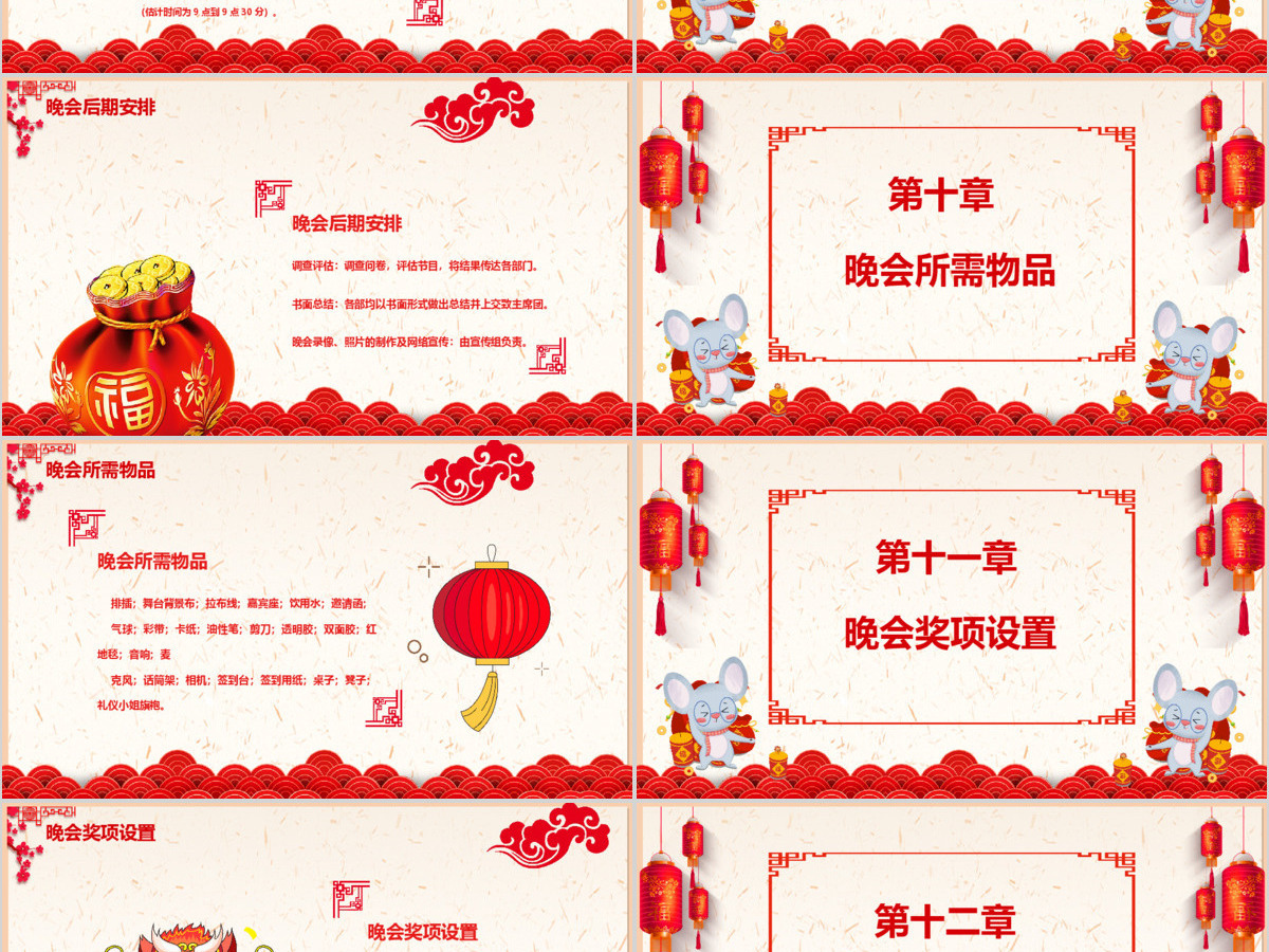 雅致中国风新年元旦晚会活动策划方案PPT模板 雅致中国风新年元旦晚会活动策划方案PPT模板