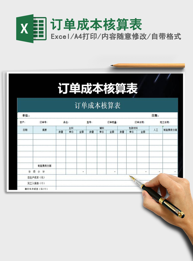2021年订单成本核算表 2021年订单成本核算表
