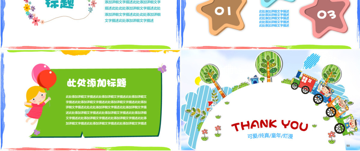 儿童卡通幼儿园教育教学课件动态ppt模板幻灯片