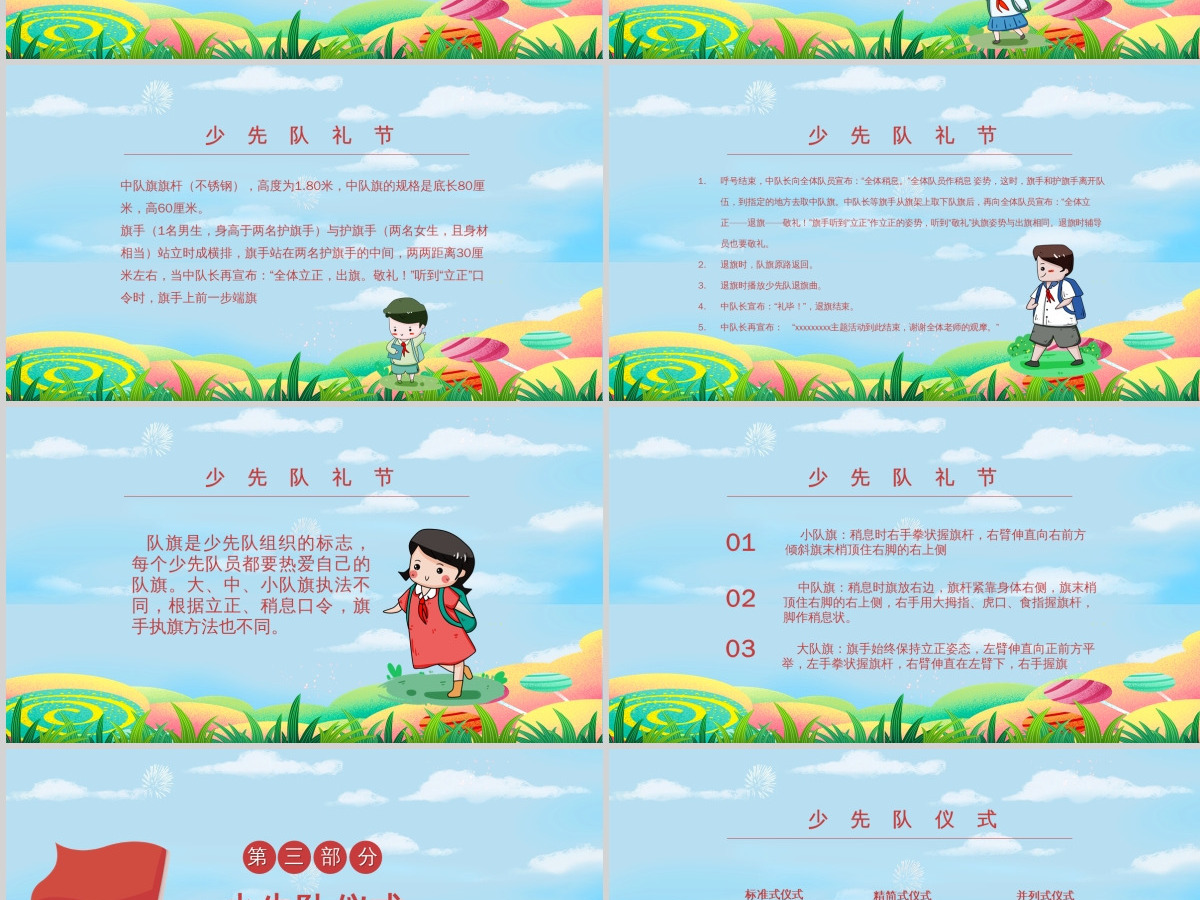 多彩手绘风中国少年先锋队少先队礼仪知识主题班会PPT模板
