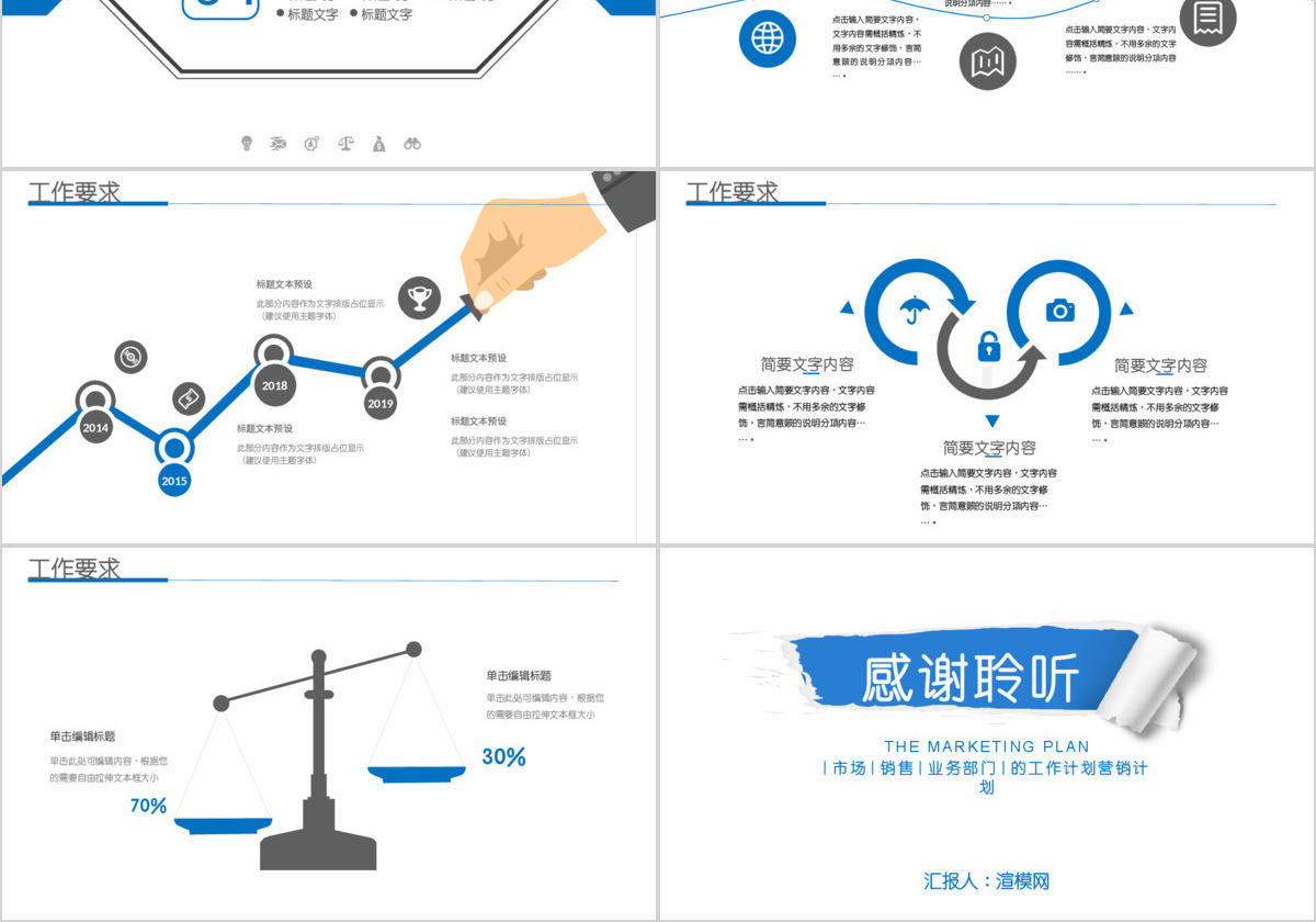 工作计划营销计划策划方案简约商务PPT