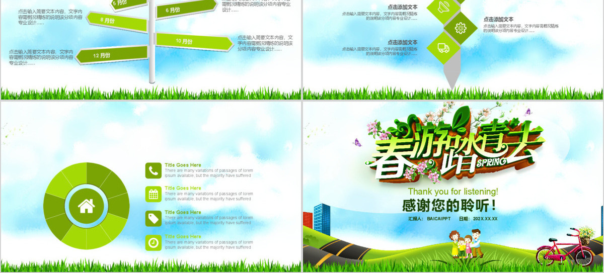 清明节春游踏青主题总结活动展示PPT
