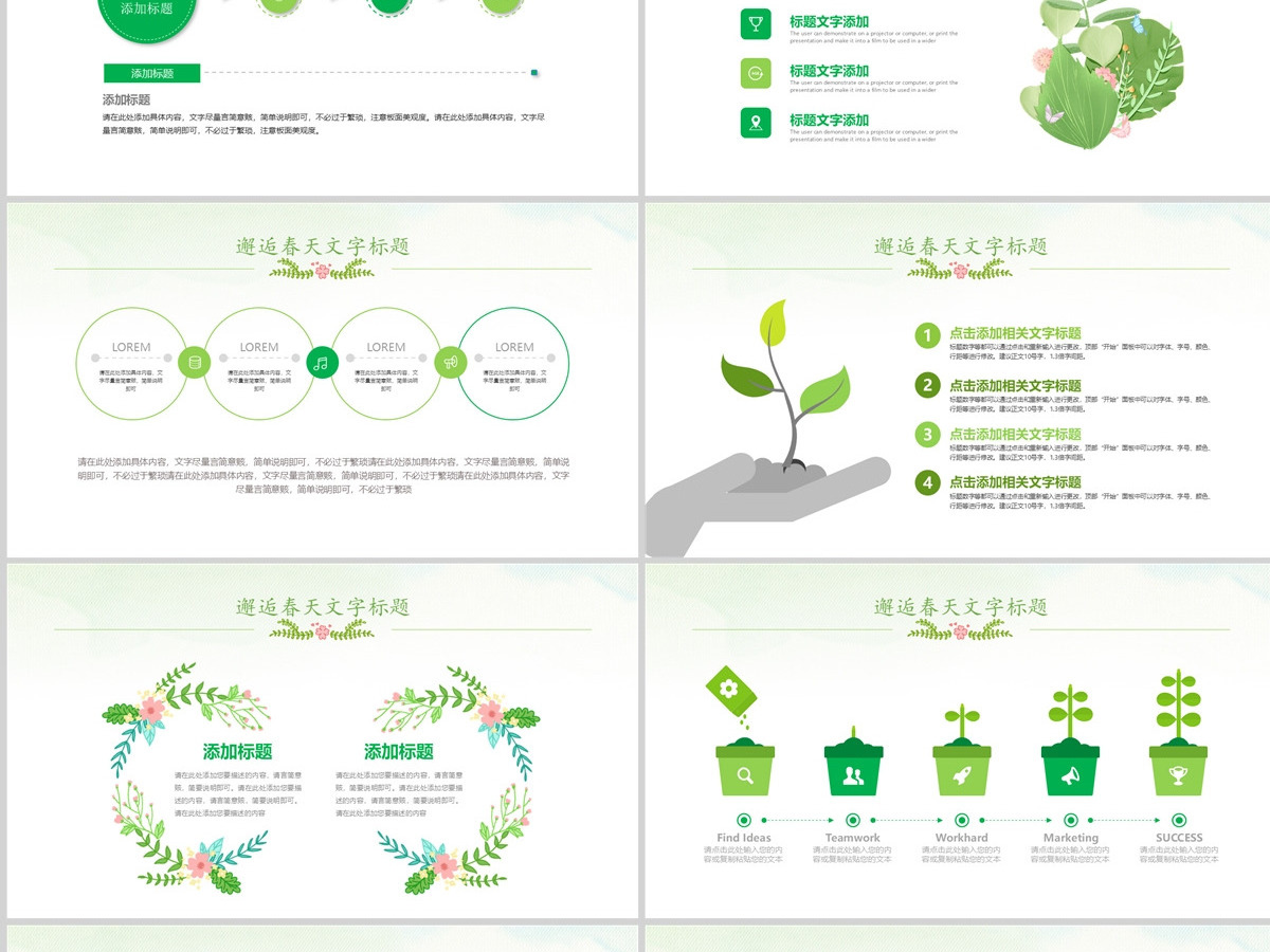 原创绿色小清新春天春季春暖花开植树PPT环保-版权可商用