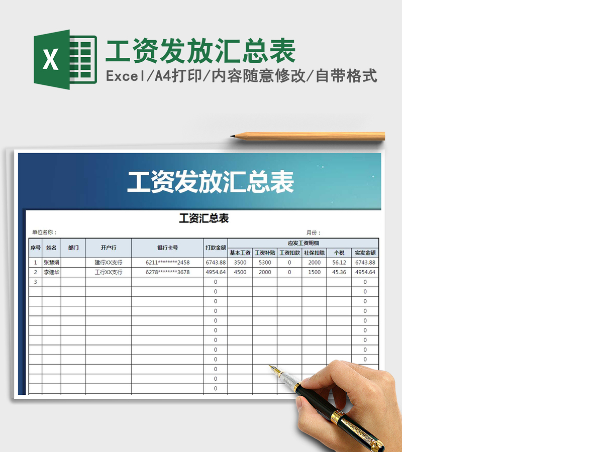 2021年工资发放汇总表 2021年工资发放汇总表