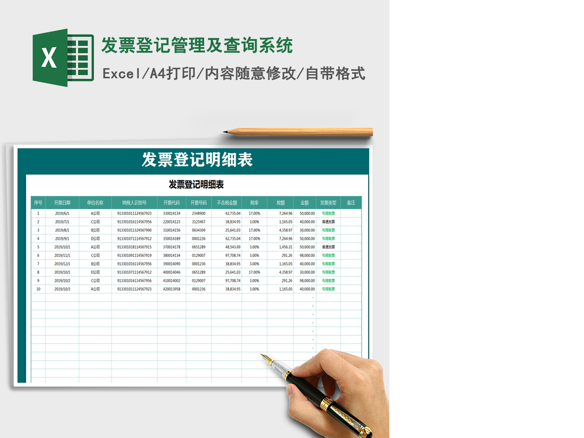 2021年发票登记管理及查询系统 2021年发票登记管理及查询系统