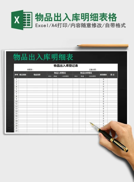 2021年物品出入库明细表格 2021年物品出入库明细表格