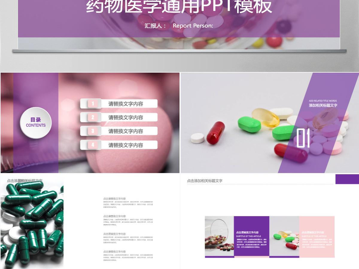 医学医疗医药用品工作总PPT模板 医学医疗医药用品工作总PPT模板