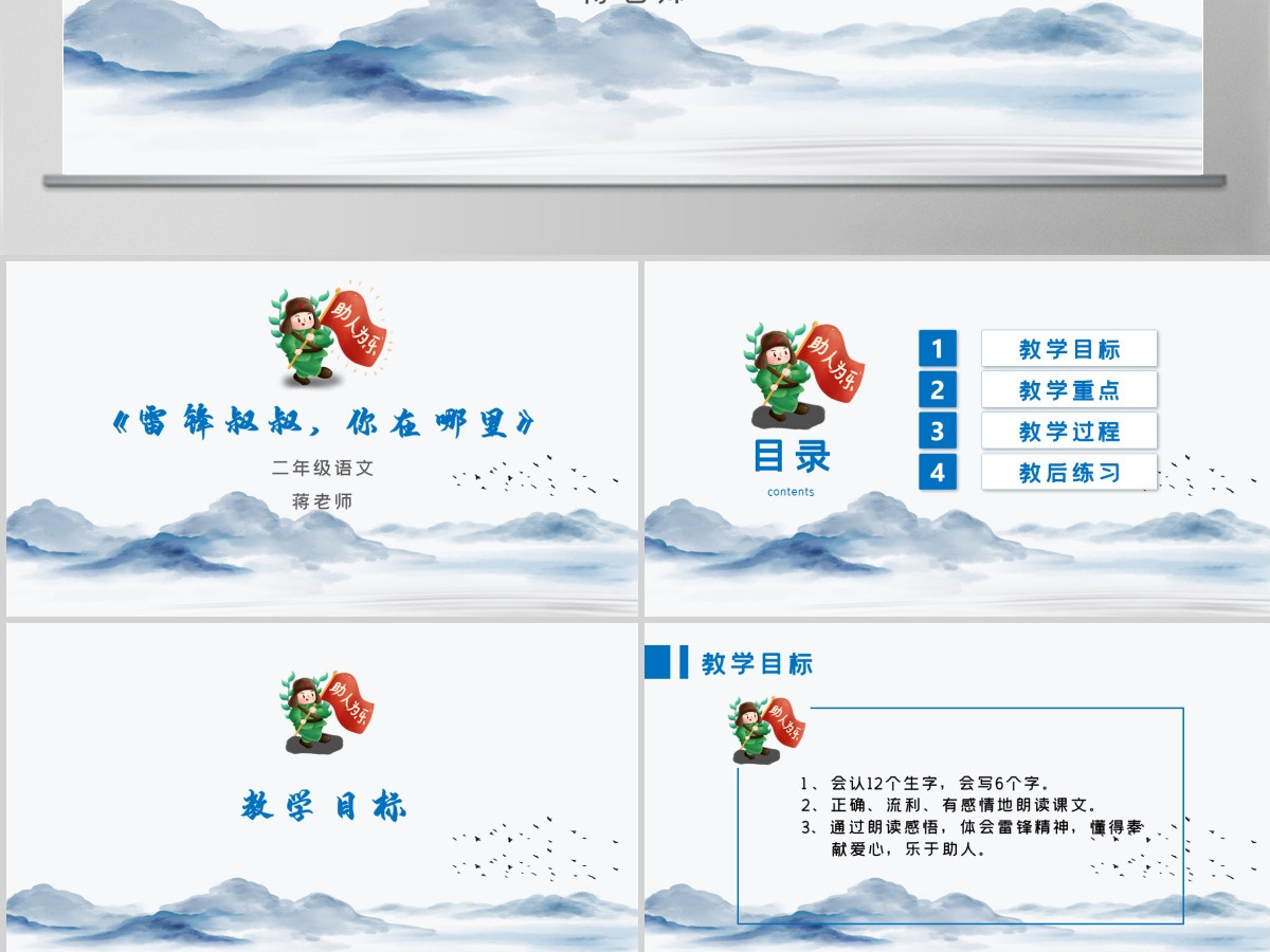 人教版二年级语文雷锋叔叔你在哪里精美课件