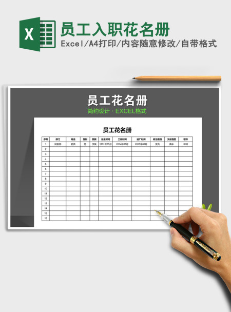 2021年员工入职花名册