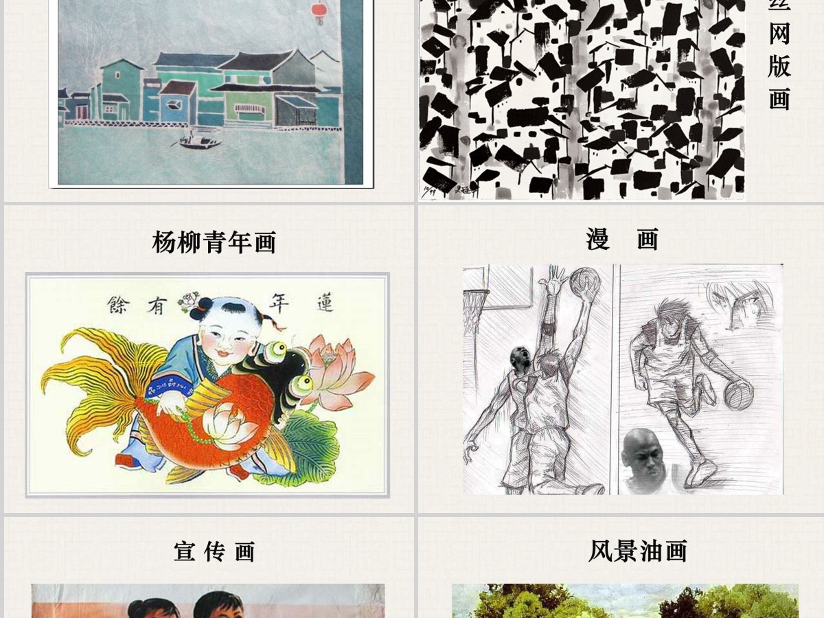 美术鉴赏课件PPT 美术鉴赏课件PPT