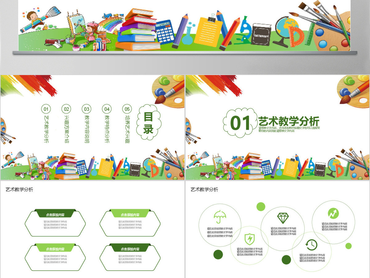 艺术兴趣教育教学培训PPT 艺术兴趣教育教学培训PPT