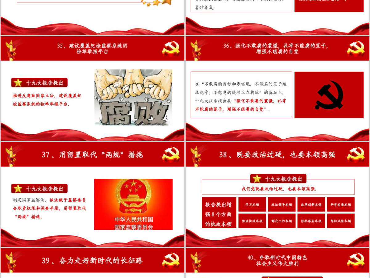 全方位解读十九大报告新提法新举措PPT