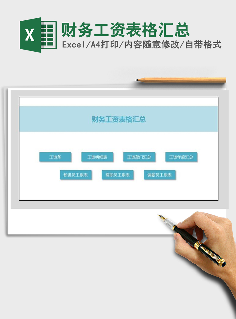 2021年财务工资表格汇总 2021年财务工资表格汇总
