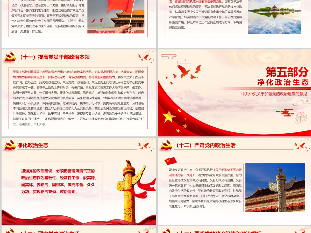 原创加强党的政治建设的意见党政政府党委PPT-版权可商用