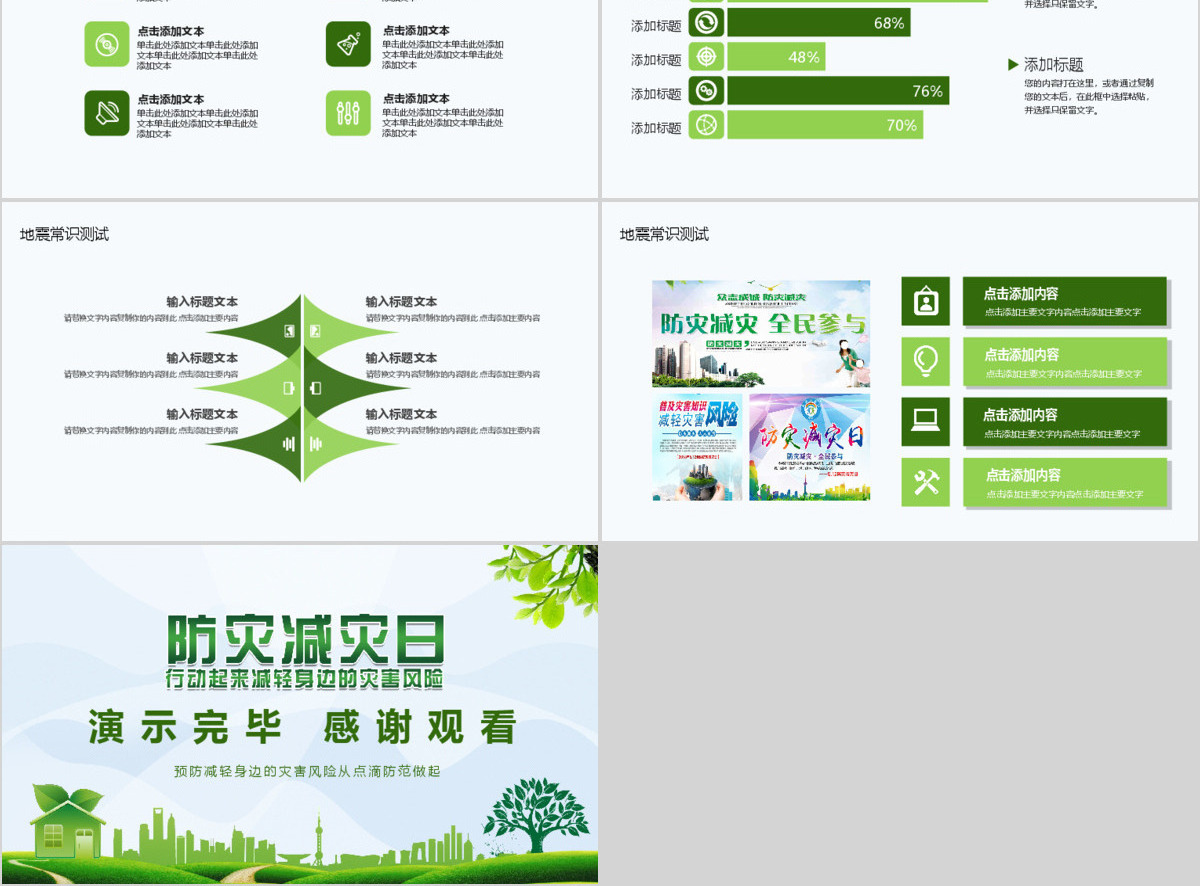 防灾减灾日主题教育动态PPT
