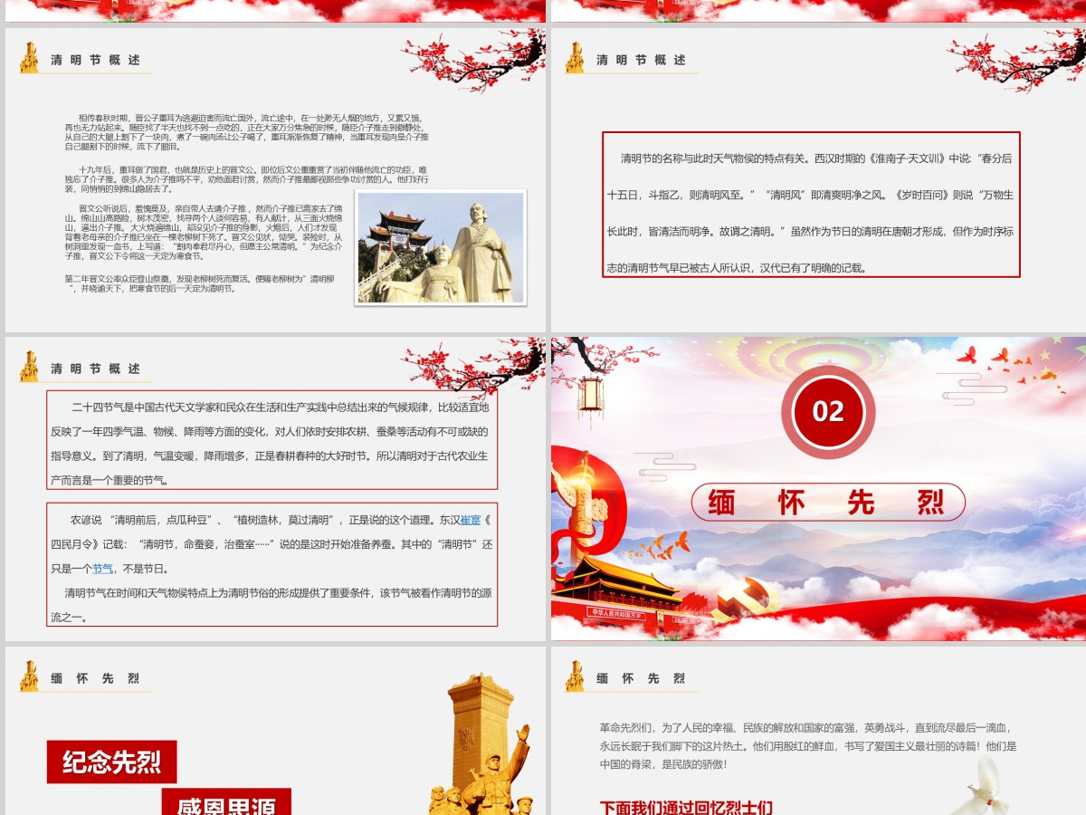 清明节踏青缅怀先烈校园主题班会PPT-含讲稿