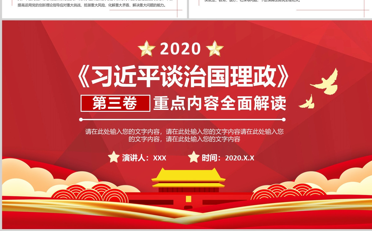 红色时尚《习近平谈治国理政》第三卷 重点内容全面解读 PPT课件