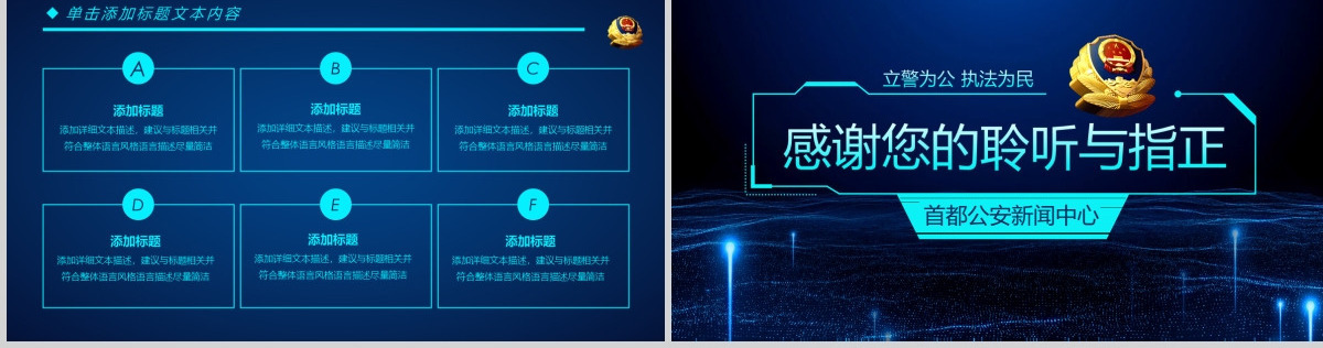 蓝色科技公安警察PPT模板