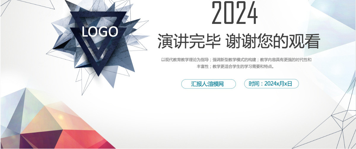 大气欧美风几何图形商务通用ppt模板
