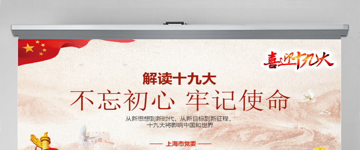 2019党的十九大PPT模板 2019党的十九大PPT模板