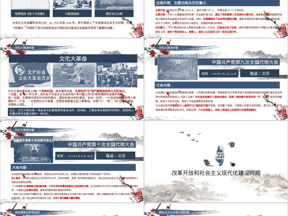 2019党史党课学习中国共产党PPT模板 2019党史党课学习中国共产党PPT模板