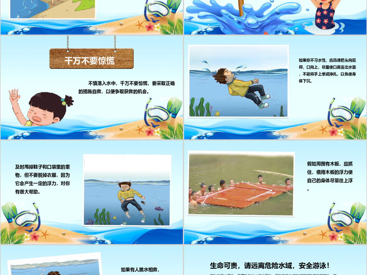 暑期儿童小学生防溺水安全教育PPT模板 暑期儿童小学生防溺水安全教育PPT模板