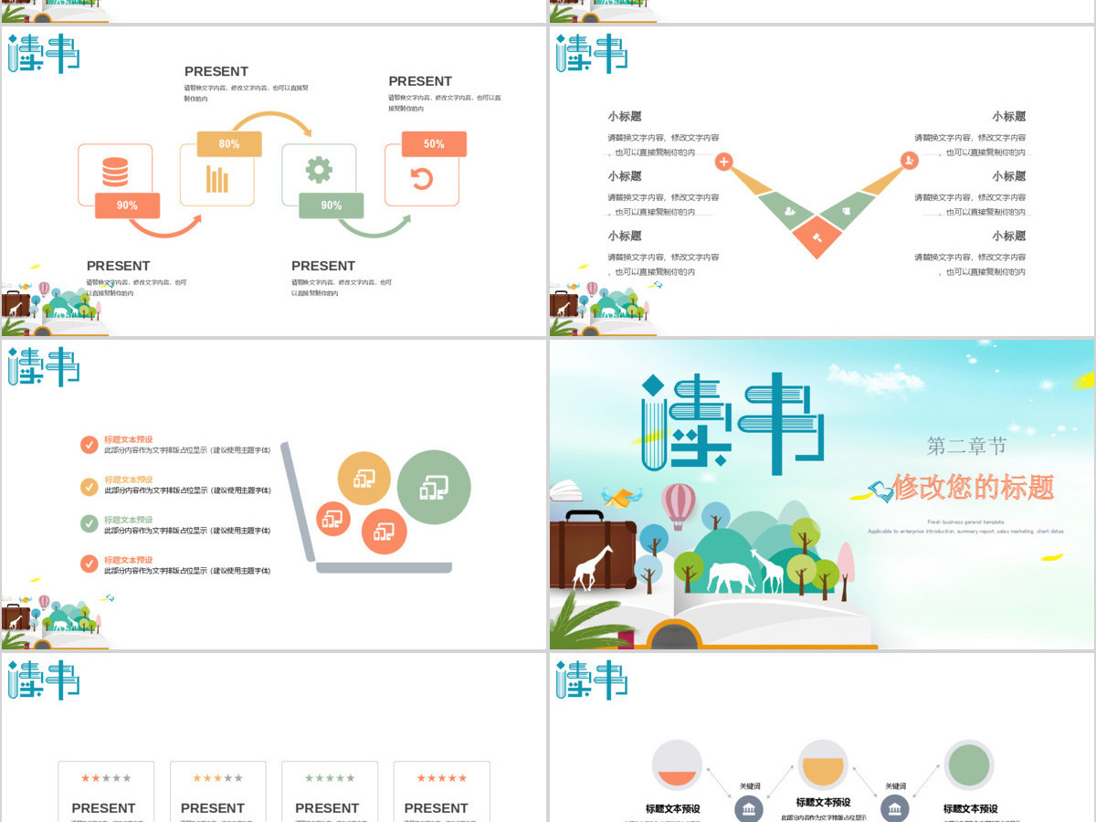 清新简约学校阅读教育主题班会PPT