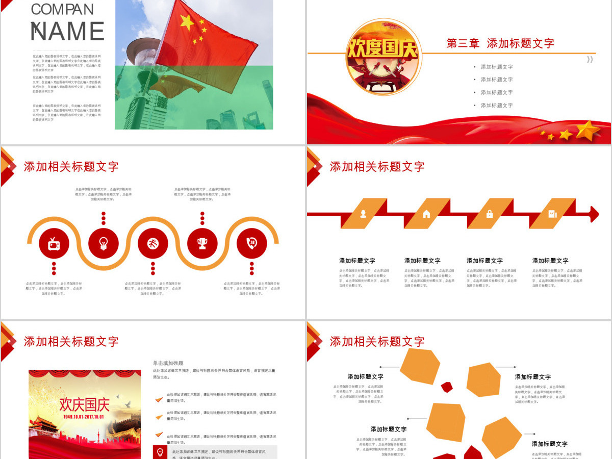伟大的祖国68周年华诞国庆ppt 伟大的祖国68周年华诞国庆ppt