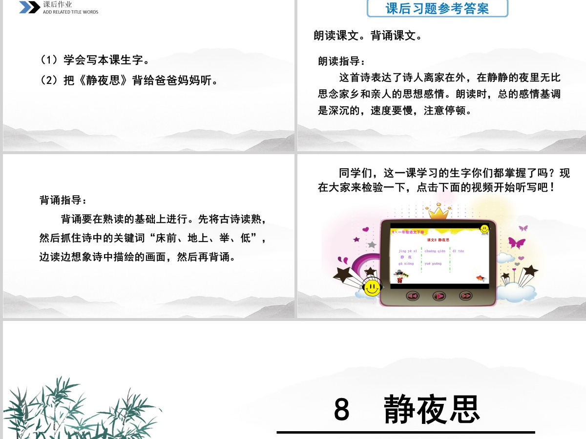 一年级语文下册课件ppt静夜思设计思路