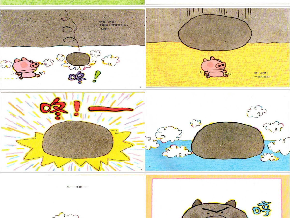 石头小猪幼儿绘本教育课件 石头小猪幼儿绘本教育课件